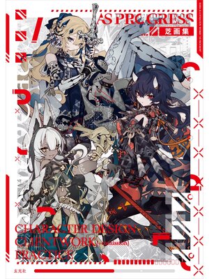 cover image of 芝画集 AS PROGRESS